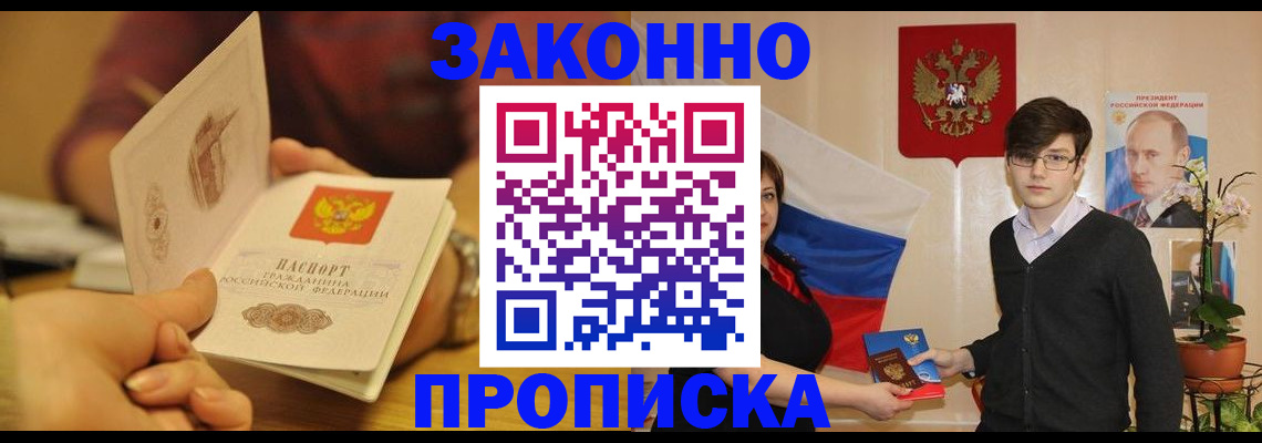 прописка для школы в Черепаново