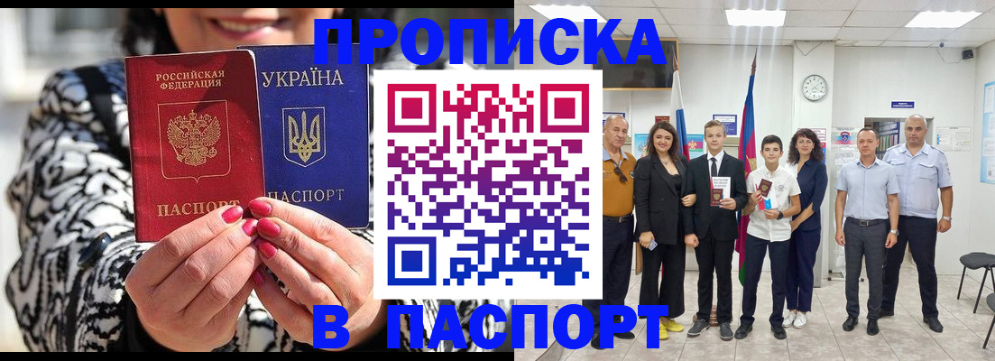 прописка паспорт в Черепаново