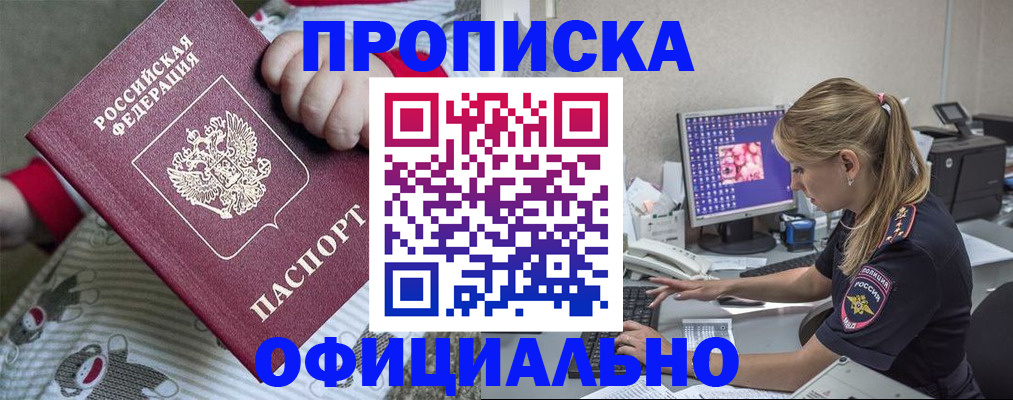 временная регистрация купить в Черепаново