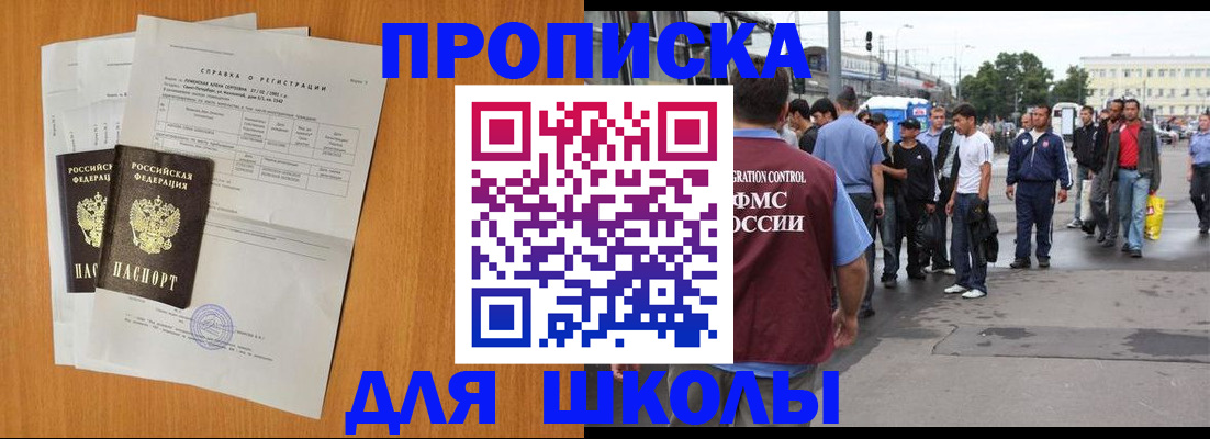 прописка для военкомата в Черепаново