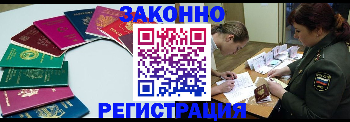 прописка регистрация в Черепаново